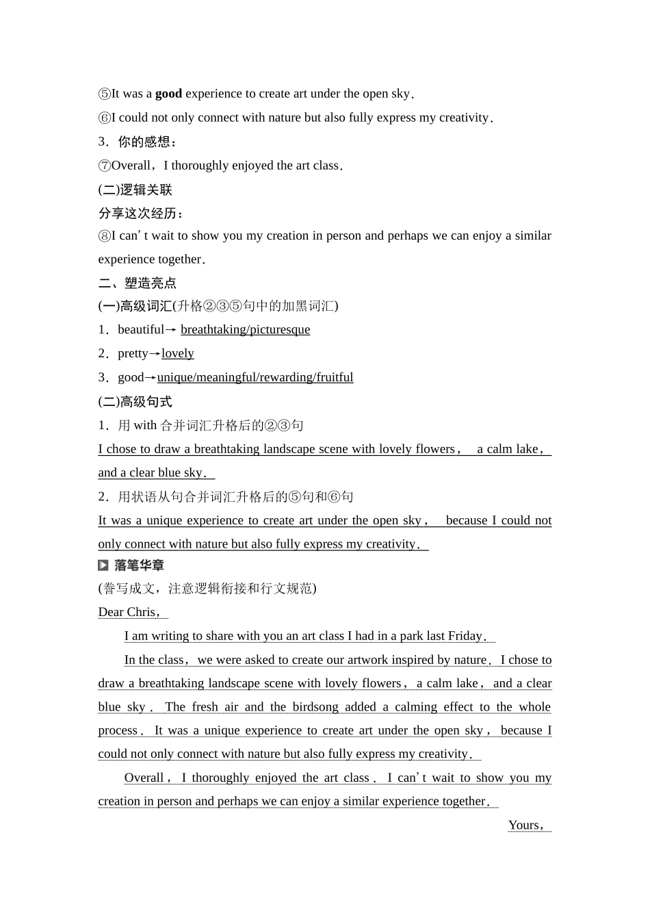 2026版《课堂新坐标》高三英语一轮复习人教版55第三部分应用文写作类型一第5讲咨询信&告知信(1).docx_第2页