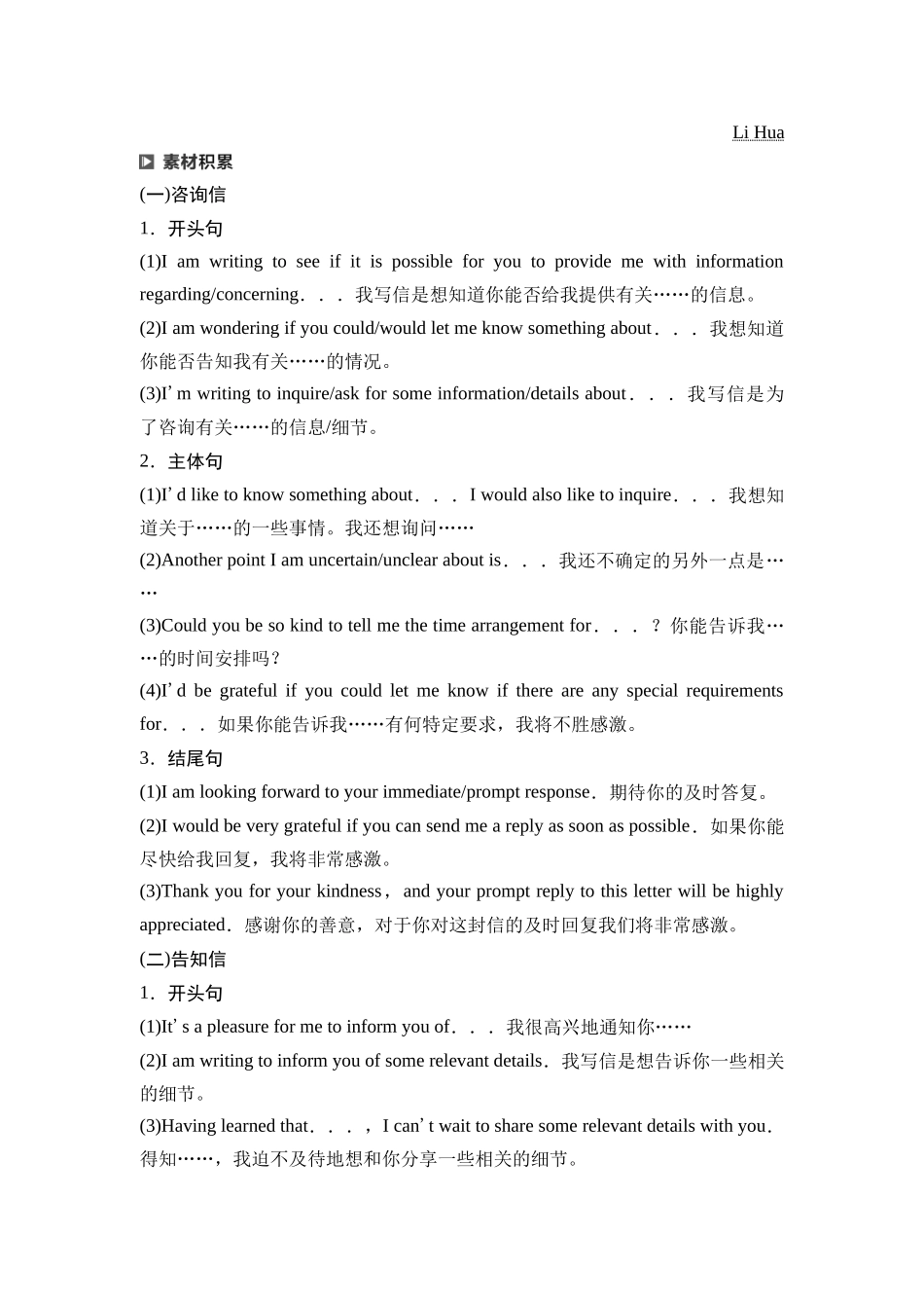 2026版《课堂新坐标》高三英语一轮复习人教版55第三部分应用文写作类型一第5讲咨询信&告知信(1).docx_第3页