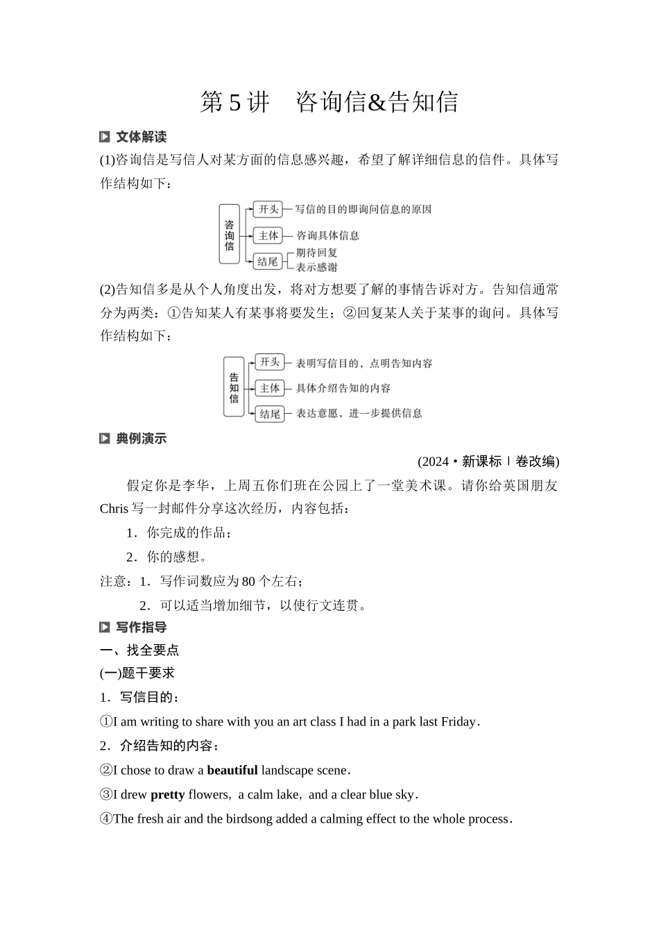 2026版《课堂新坐标》高三英语一轮复习人教版55第三部分应用文写作类型一第5讲咨询信&告知信.docx_第1页