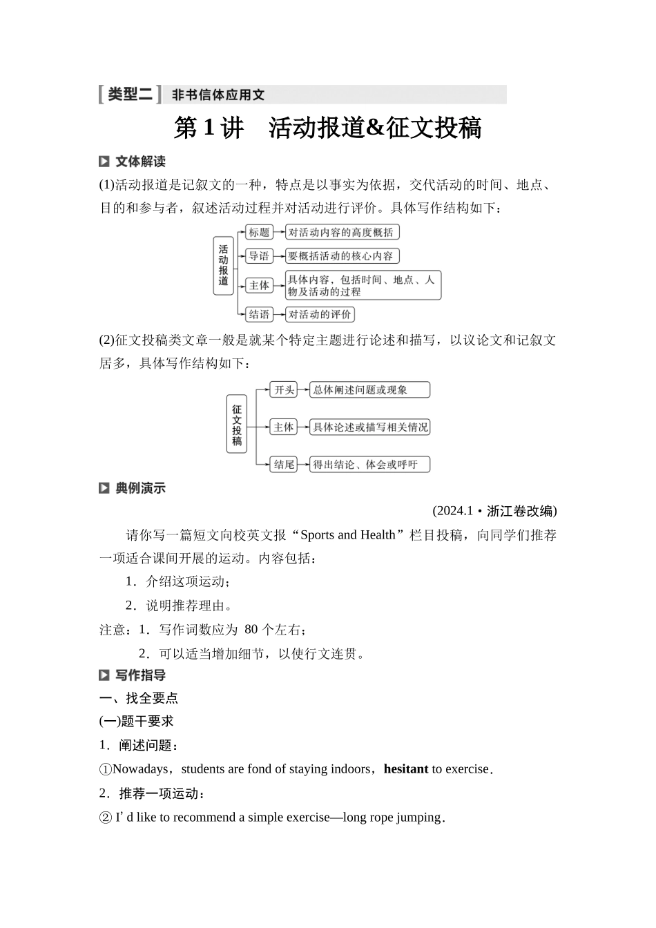 2026版《课堂新坐标》高三英语一轮复习人教版56第三部分应用文写作类型二第1讲活动报道&征文投稿(1).docx_第1页