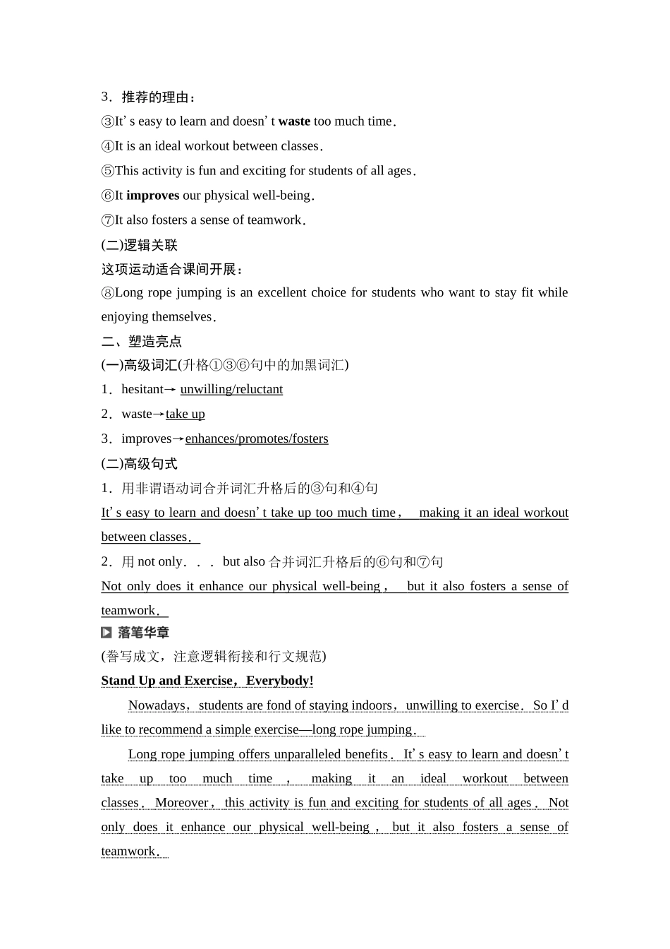 2026版《课堂新坐标》高三英语一轮复习人教版56第三部分应用文写作类型二第1讲活动报道&征文投稿(1).docx_第2页