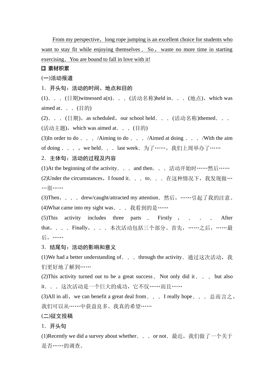 2026版《课堂新坐标》高三英语一轮复习人教版56第三部分应用文写作类型二第1讲活动报道&征文投稿(1).docx_第3页