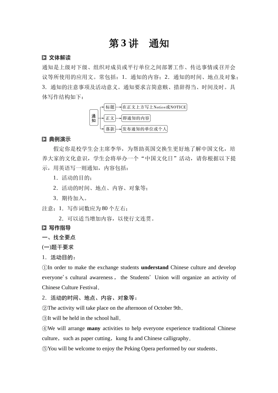 2026版《课堂新坐标》高三英语一轮复习人教版58第三部分应用文写作类型二第3讲通知(1).docx_第1页