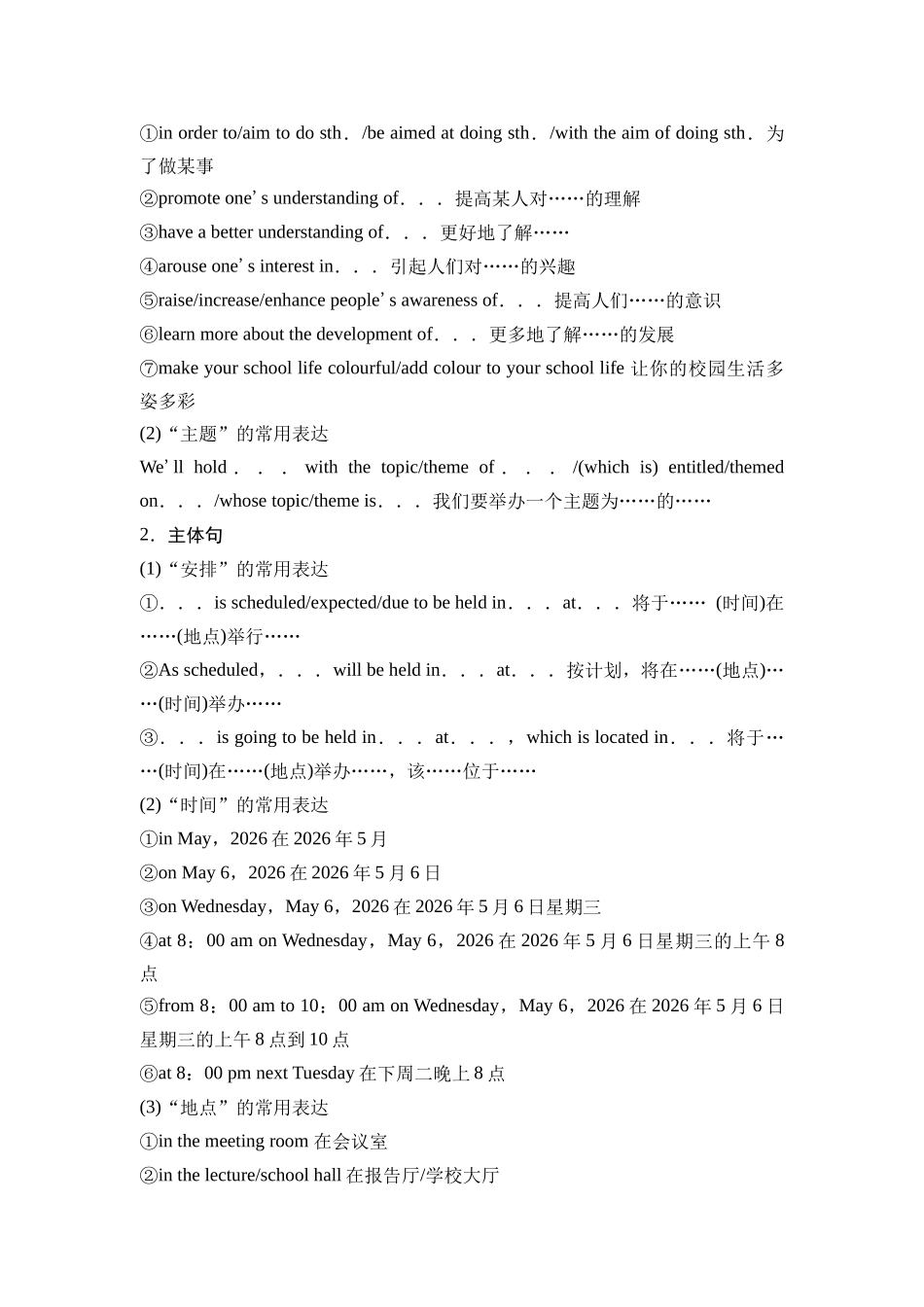 2026版《课堂新坐标》高三英语一轮复习人教版58第三部分应用文写作类型二第3讲通知(1).docx_第3页