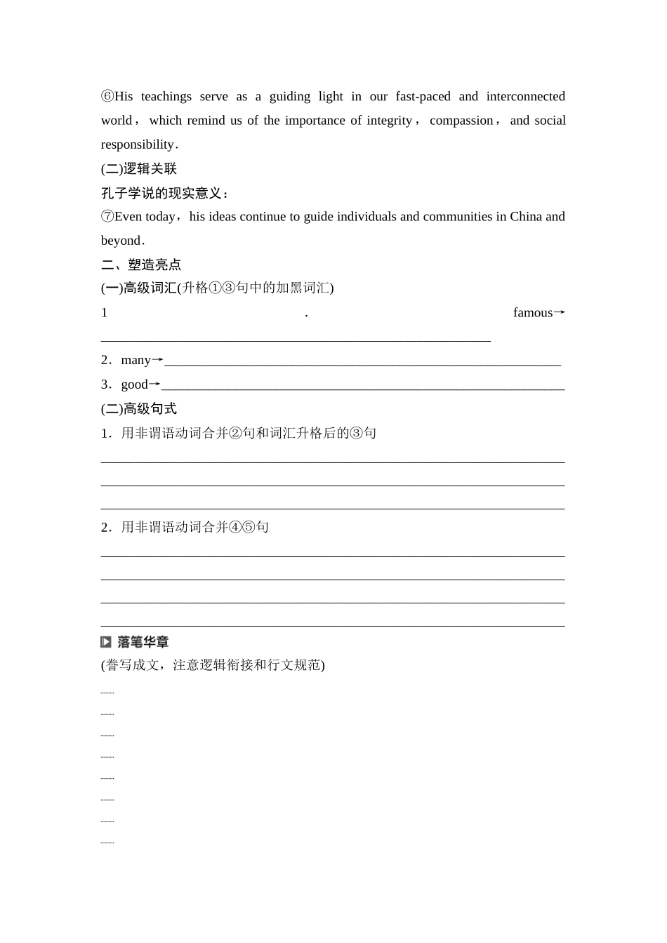 2026版《课堂新坐标》高三英语一轮复习人教版59第三部分应用文写作类型二第4讲人物介绍.docx_第2页
