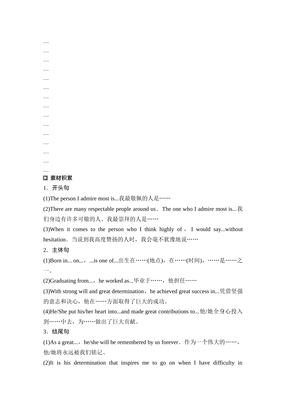 2026版《课堂新坐标》高三英语一轮复习人教版59第三部分应用文写作类型二第4讲人物介绍.docx_第3页