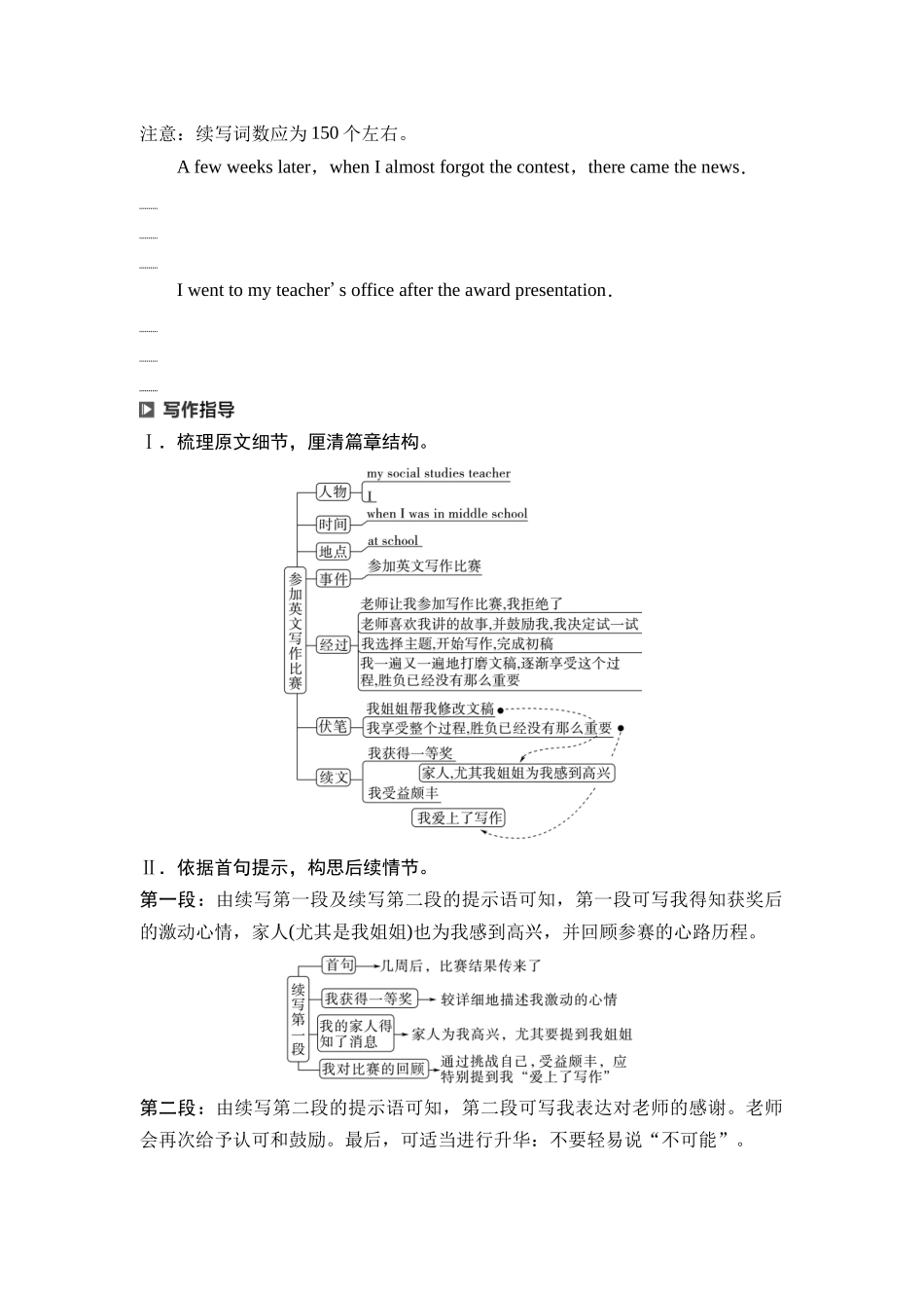 2026版《课堂新坐标》高三英语一轮复习人教版61第三部分读后续写第二节第1讲续写热点话题个人成长(1).docx_第2页