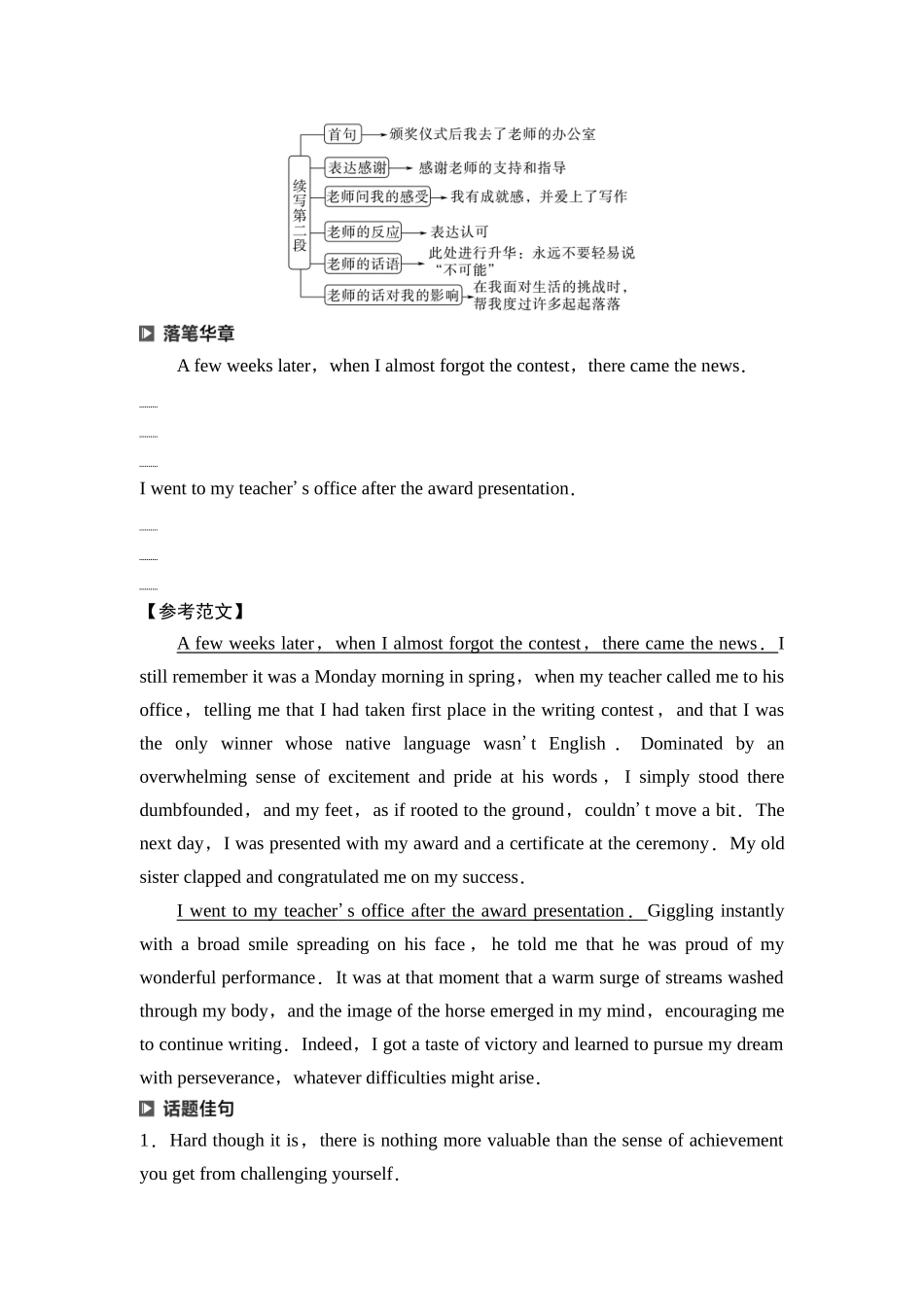 2026版《课堂新坐标》高三英语一轮复习人教版61第三部分读后续写第二节第1讲续写热点话题个人成长(1).docx_第3页