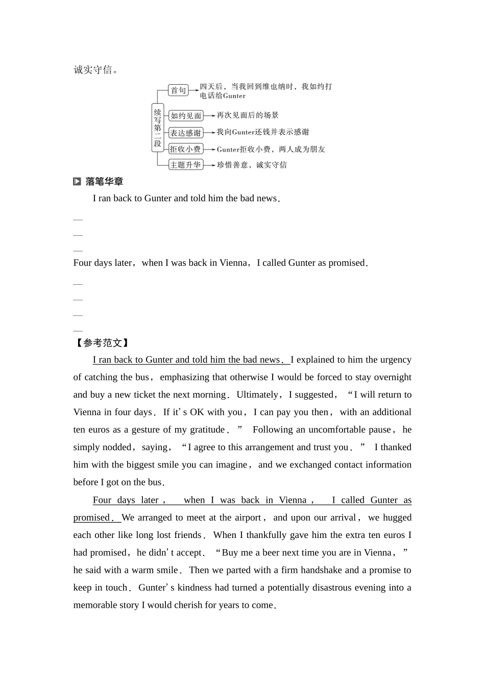 2026版《课堂新坐标》高三英语一轮复习人教版62第三部分读后续写第二节第2讲续写热点话题诚实守信(1).docx_第3页
