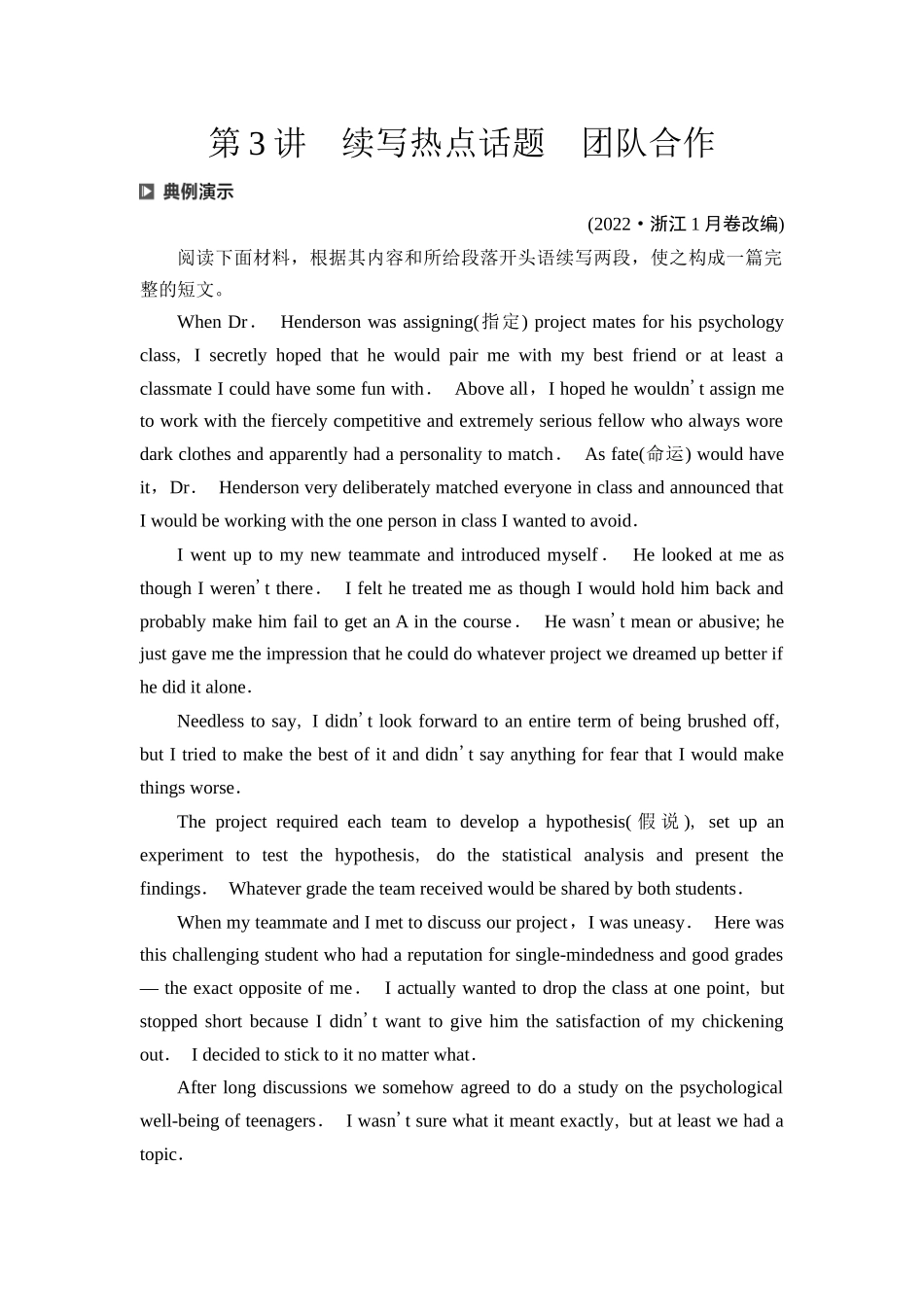 2026版《课堂新坐标》高三英语一轮复习人教版63第三部分读后续写第二节第3讲续写热点话题团队合作.docx_第1页