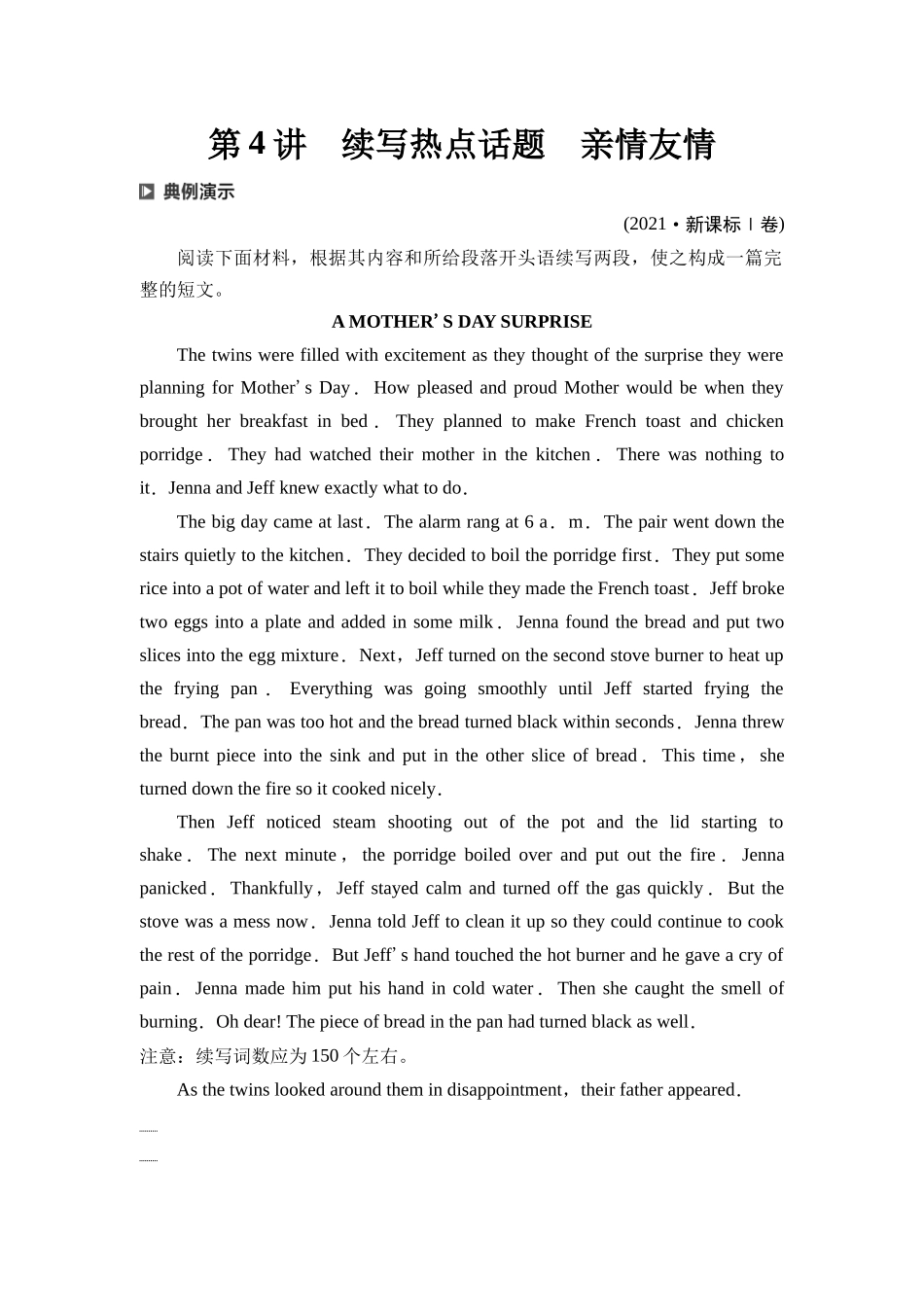 2026版《课堂新坐标》高三英语一轮复习人教版64第三部分读后续写第二节第4讲续写热点话题亲情友情(1).docx_第1页