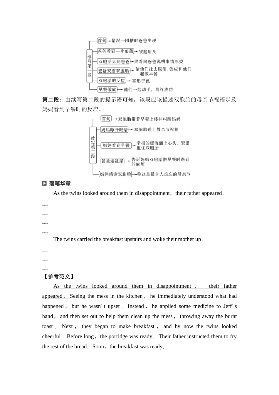 2026版《课堂新坐标》高三英语一轮复习人教版64第三部分读后续写第二节第4讲续写热点话题亲情友情(1).docx_第3页