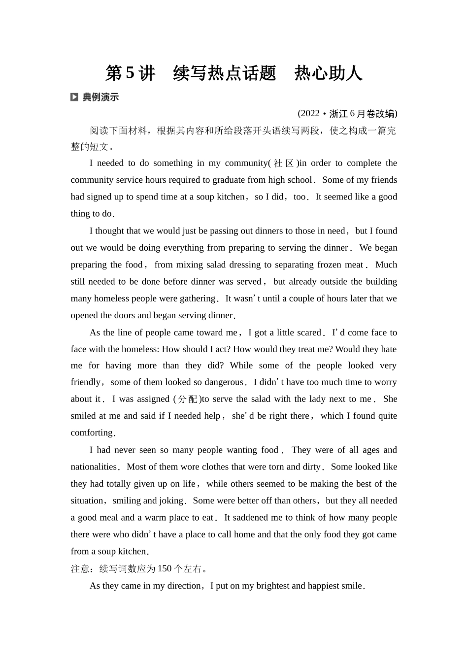 2026版《课堂新坐标》高三英语一轮复习人教版65第三部分读后续写第二节第5讲续写热点话题热心助人(1).docx_第1页