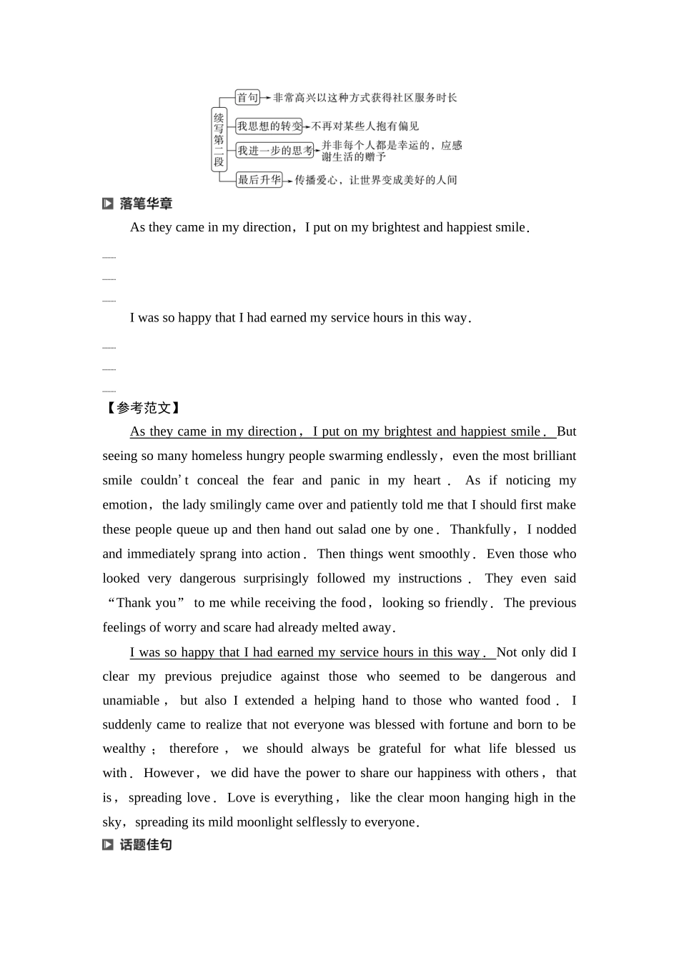 2026版《课堂新坐标》高三英语一轮复习人教版65第三部分读后续写第二节第5讲续写热点话题热心助人(1).docx_第3页
