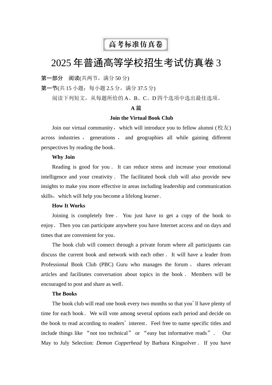 2026版《课堂新坐标》高三英语一轮复习人教版2025年普通高等学校招生考试仿真卷3.docx_第1页