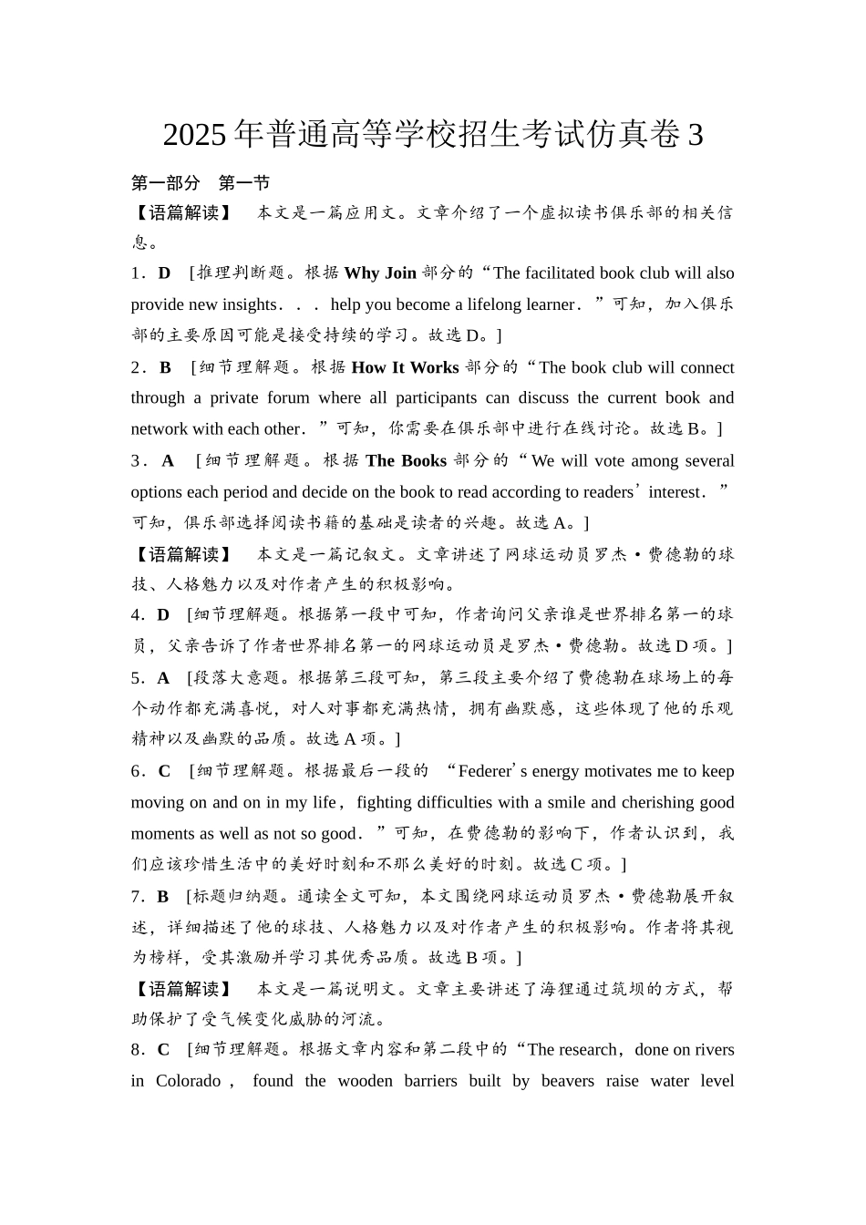 2026版《课堂新坐标》高三英语一轮复习人教版2025年普通高等学校招生考试仿真卷3参考答案与精析.docx_第1页