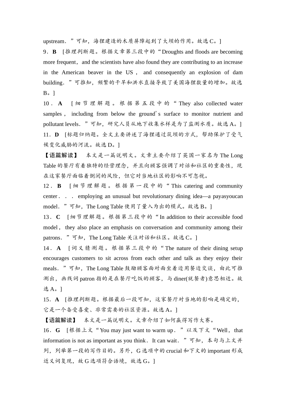 2026版《课堂新坐标》高三英语一轮复习人教版2025年普通高等学校招生考试仿真卷3参考答案与精析.docx_第2页