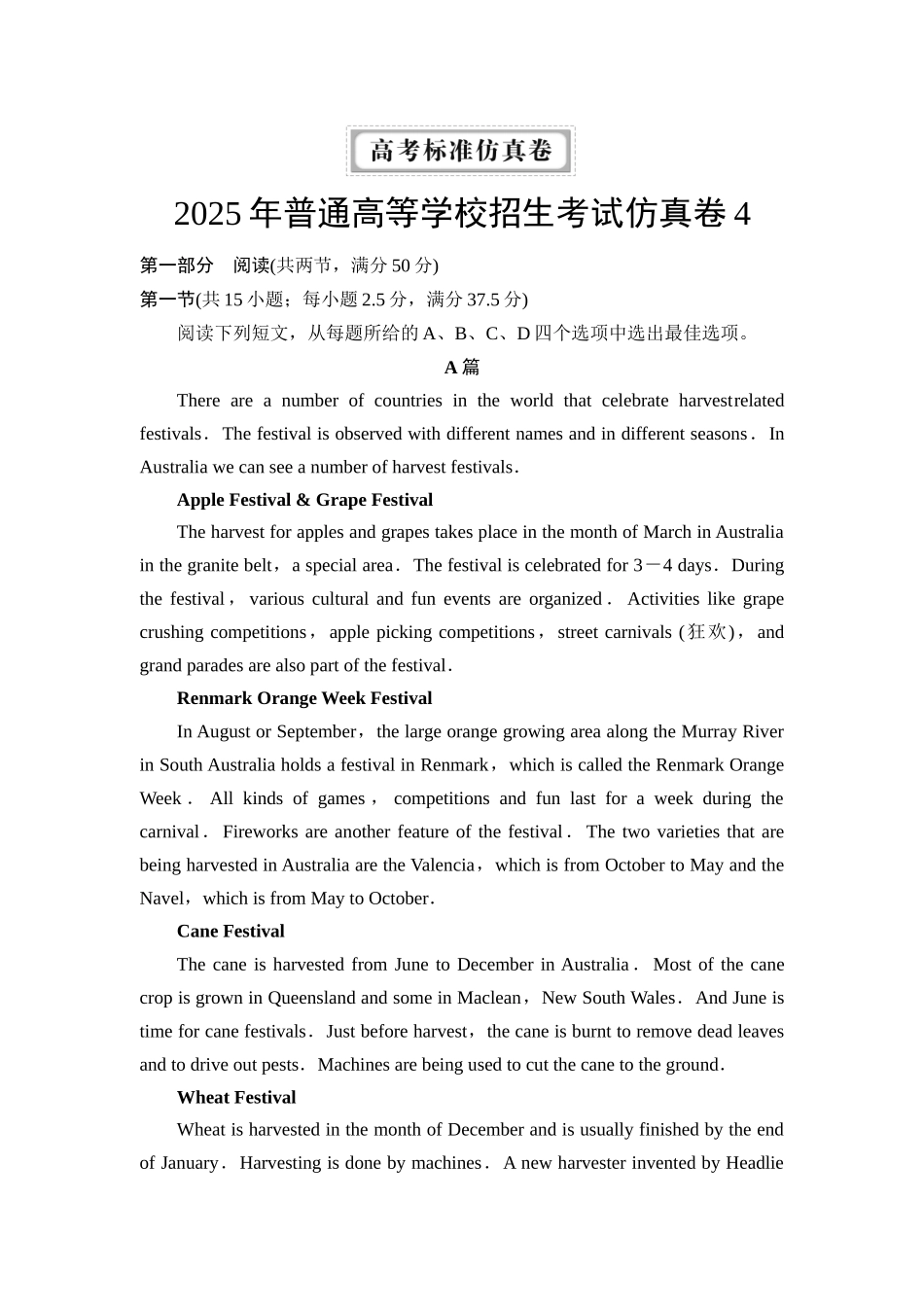 2026版《课堂新坐标》高三英语一轮复习人教版2025年普通高等学校招生考试仿真卷4.docx_第1页