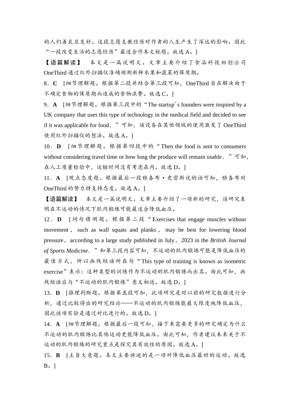 2026版《课堂新坐标》高三英语一轮复习人教版2025年普通高等学校招生考试仿真卷4参考答案与精析.docx_第2页