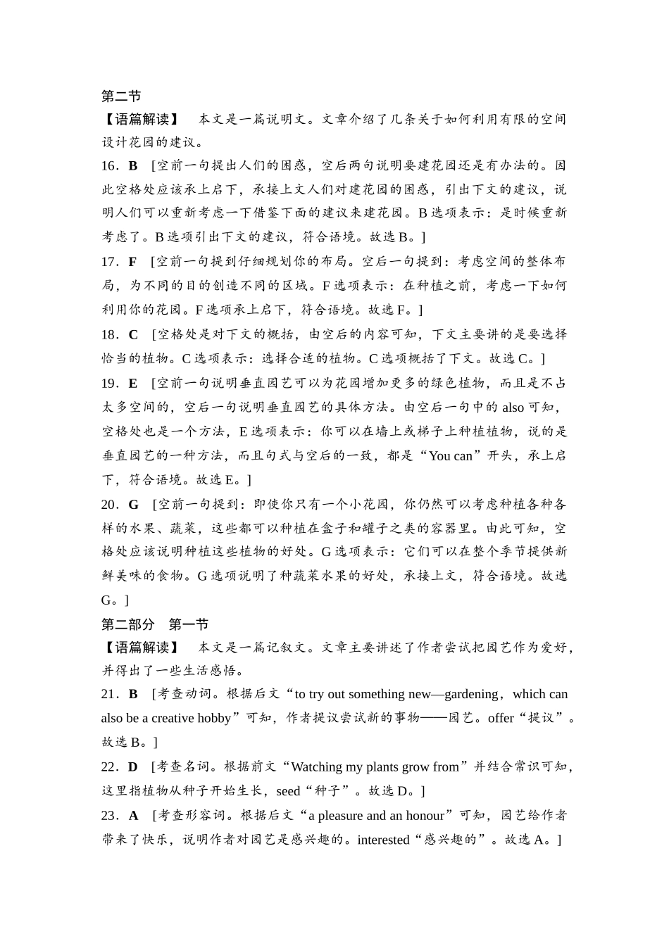 2026版《课堂新坐标》高三英语一轮复习人教版2025年普通高等学校招生考试仿真卷4参考答案与精析.docx_第3页