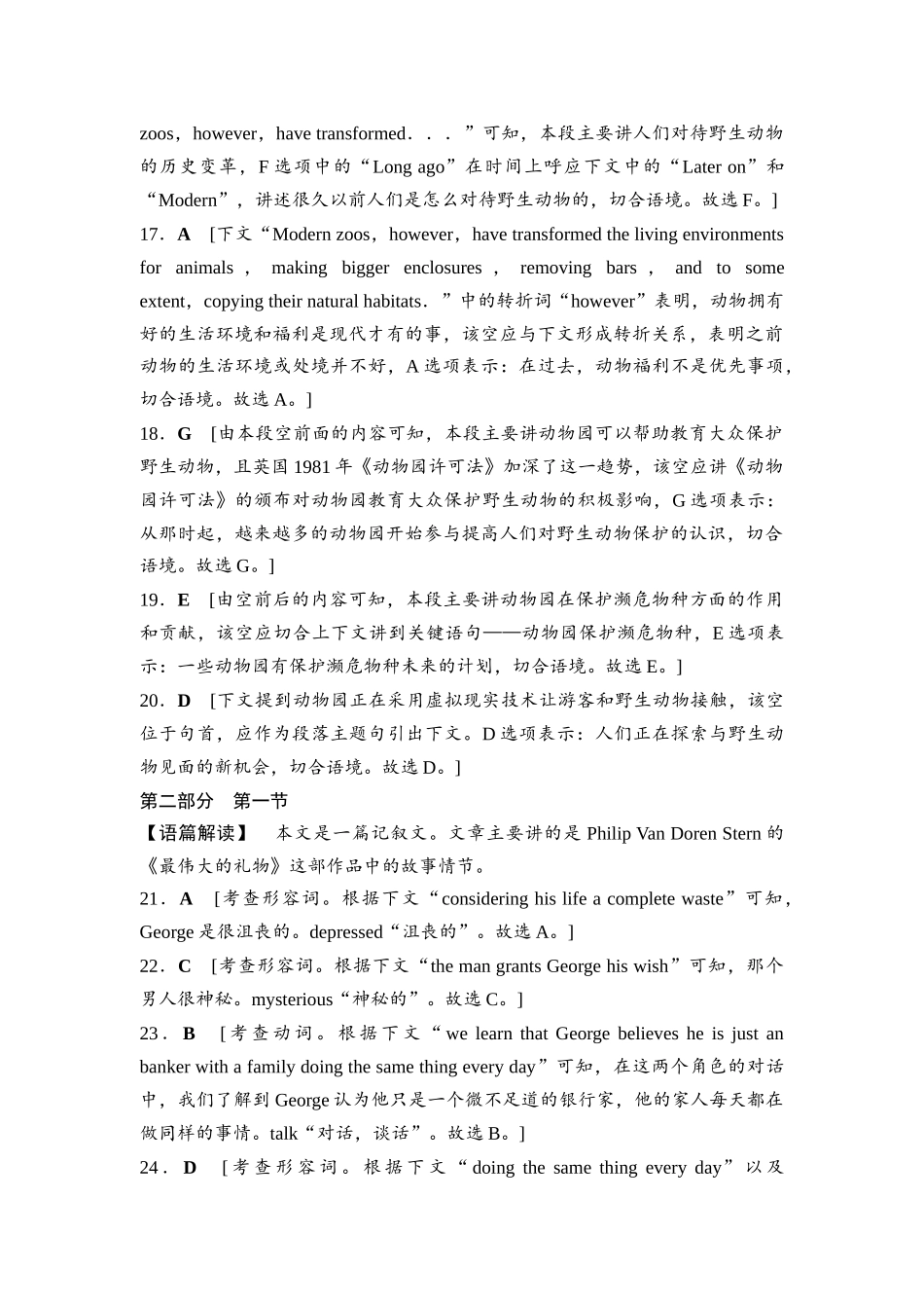 2026版《课堂新坐标》高三英语一轮复习人教版2025年普通高等学校招生考试仿真卷5参考答案与精析.docx_第3页