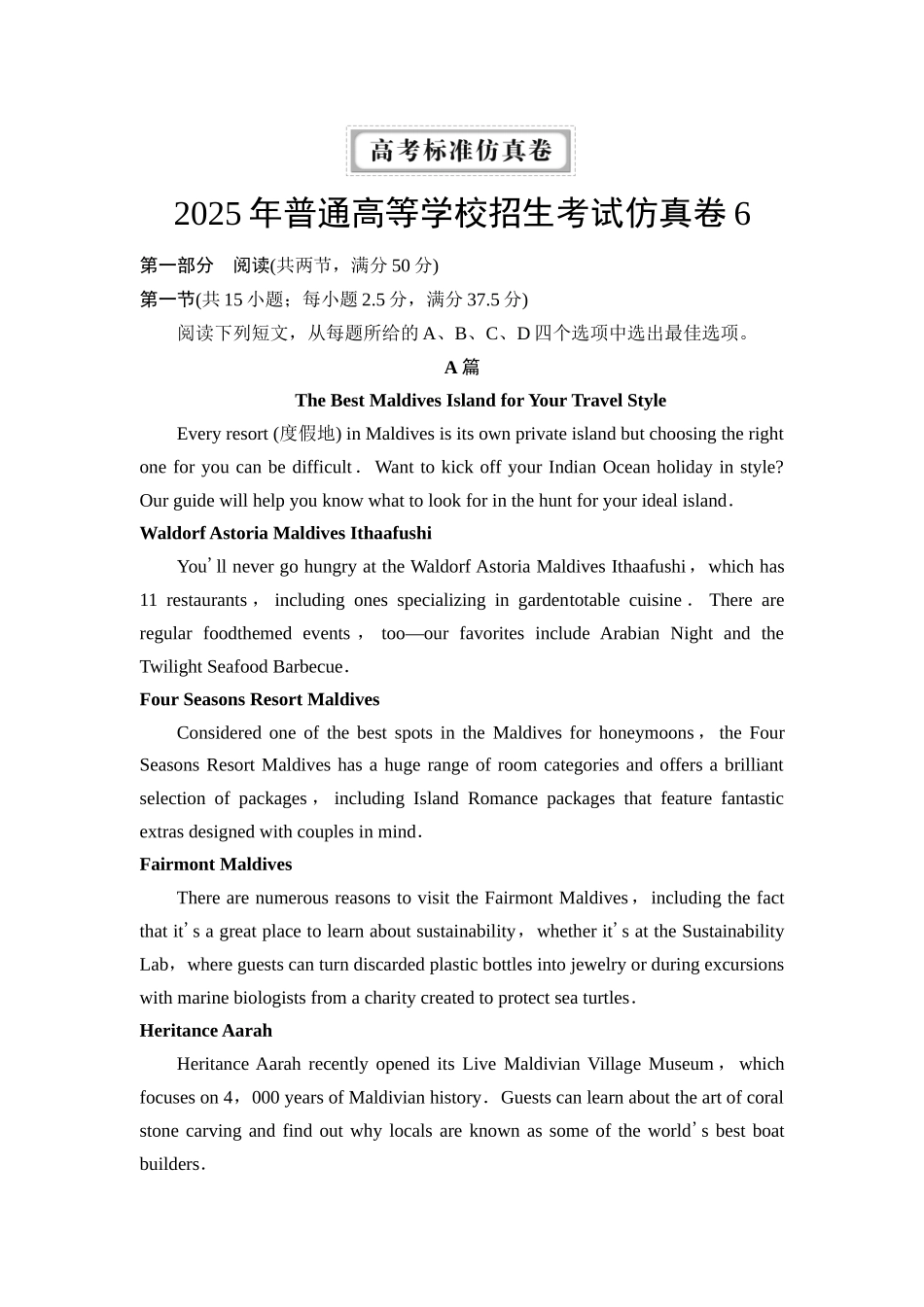 2026版《课堂新坐标》高三英语一轮复习人教版2025年普通高等学校招生考试仿真卷6.docx_第1页