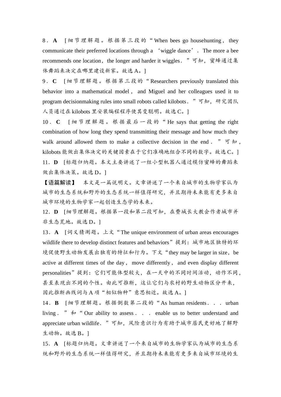 2026版《课堂新坐标》高三英语一轮复习人教版2025年普通高等学校招生考试仿真卷6参考答案与精析.docx_第2页