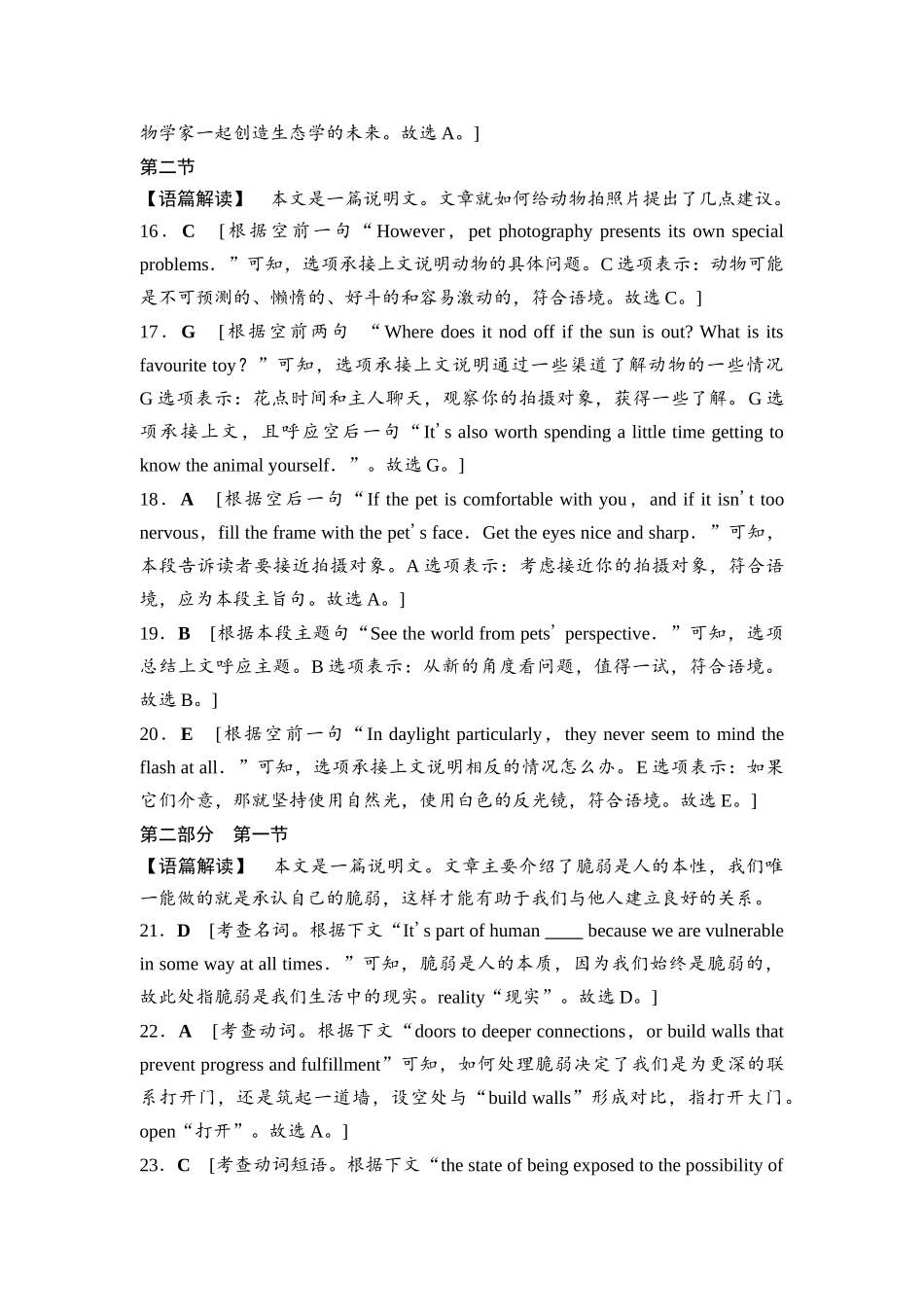 2026版《课堂新坐标》高三英语一轮复习人教版2025年普通高等学校招生考试仿真卷6参考答案与精析.docx_第3页
