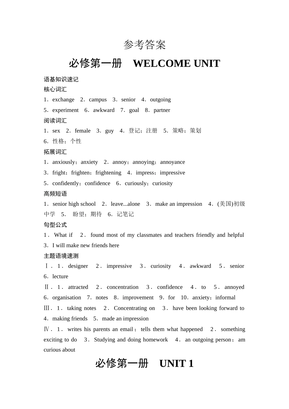 2026版《课堂新坐标》高三英语一轮复习人教版参考答案.docx_第1页