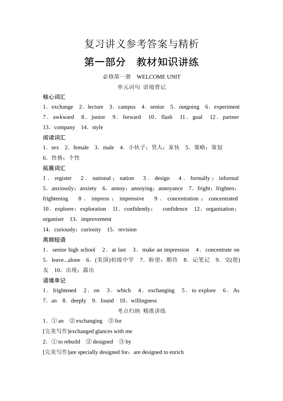 2026版《课堂新坐标》高三英语一轮复习人教版复习讲义参考答案与精析.docx_第1页