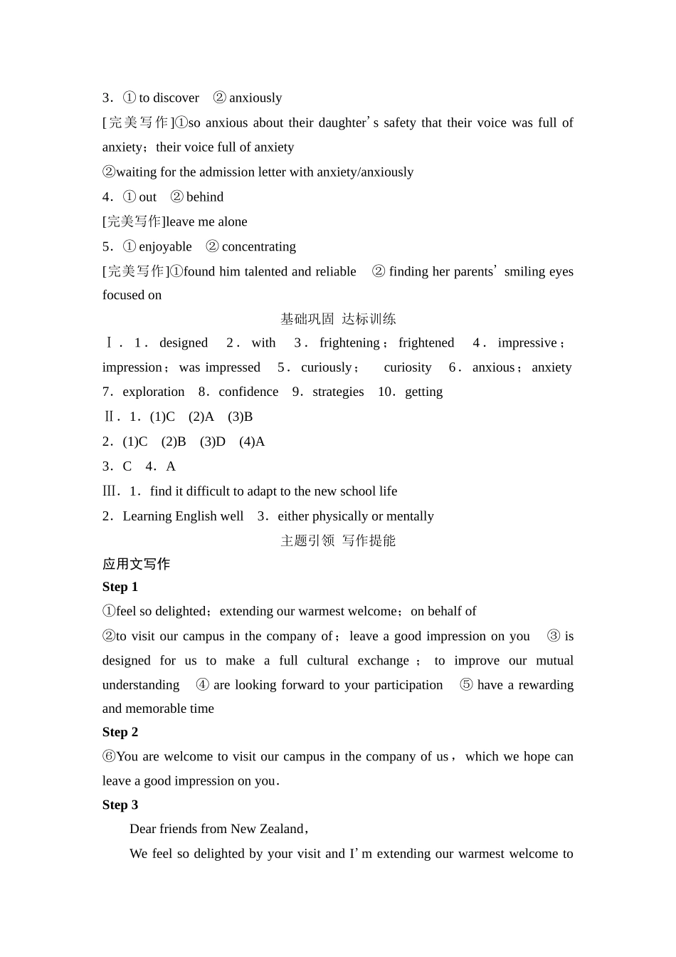 2026版《课堂新坐标》高三英语一轮复习人教版复习讲义参考答案与精析.docx_第2页