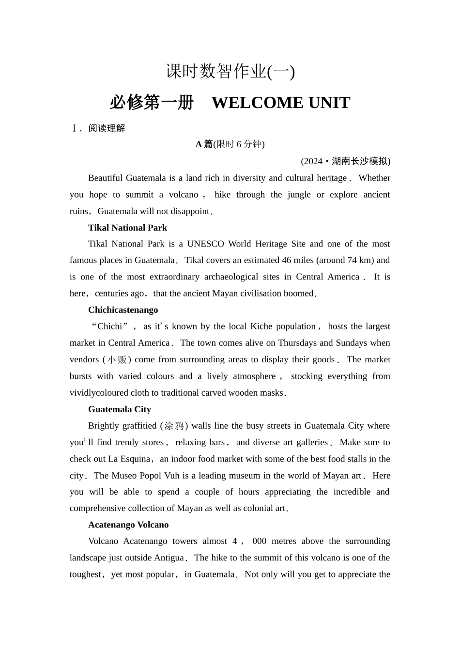 2026版《课堂新坐标》高三英语一轮复习人教版课时数智作业1.docx_第1页