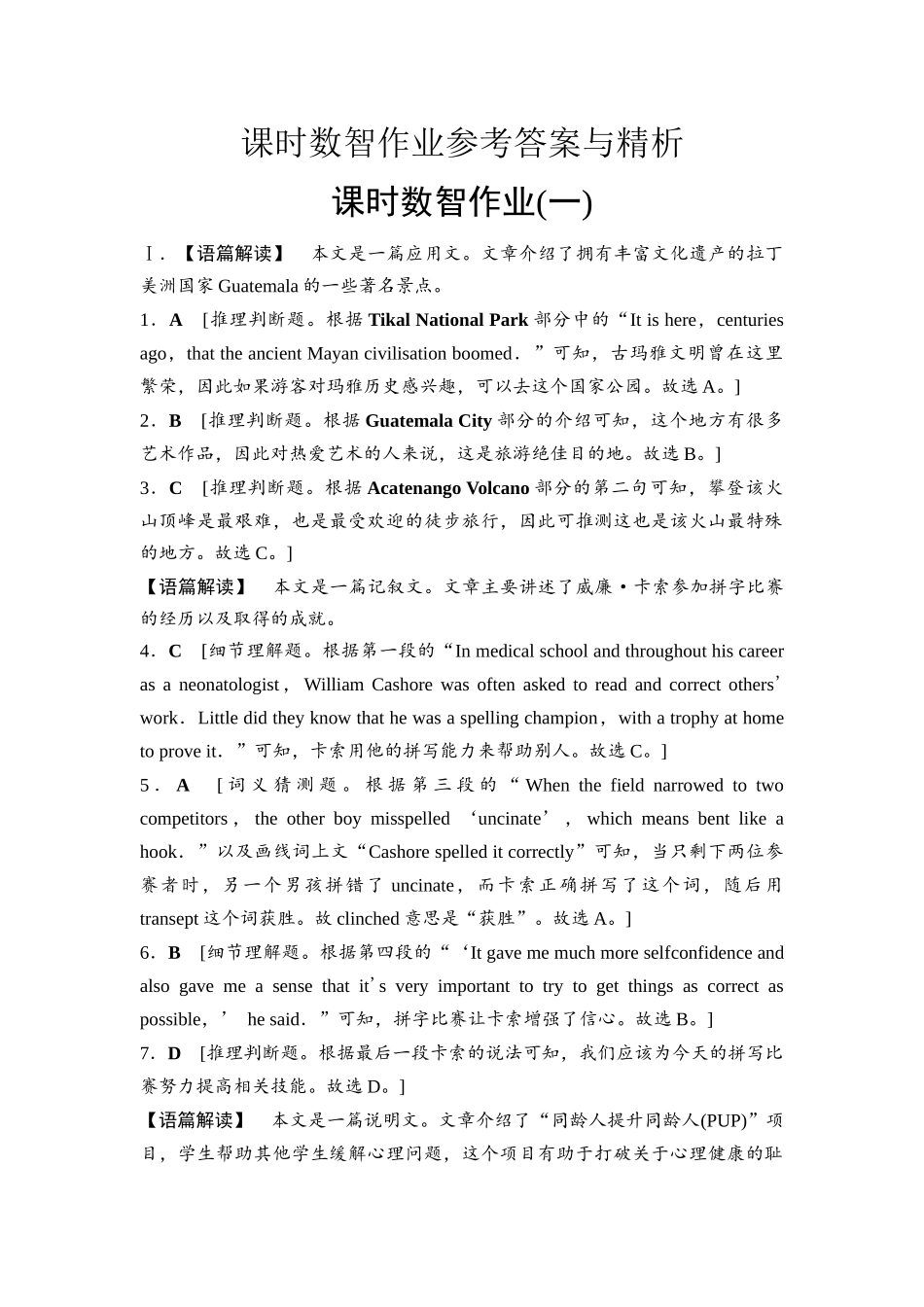 2026版《课堂新坐标》高三英语一轮复习人教版课时数智作业1参考答案与精析.docx_第1页