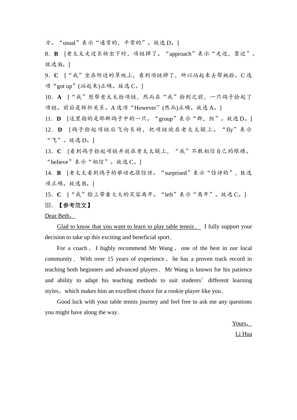 2026版《课堂新坐标》高三英语一轮复习人教版课时数智作业1参考答案与精析.docx_第3页