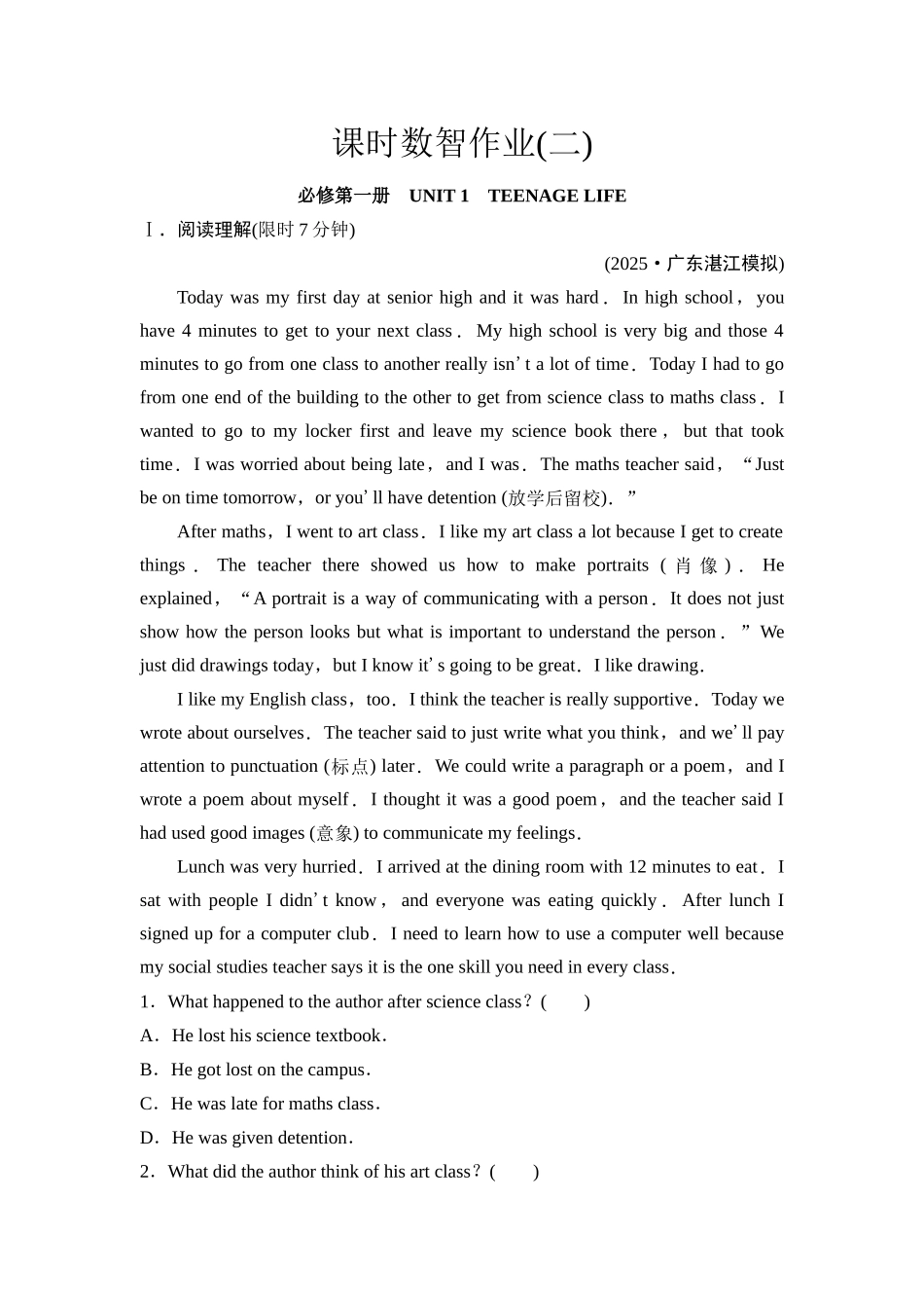 2026版《课堂新坐标》高三英语一轮复习人教版课时数智作业2.docx_第1页