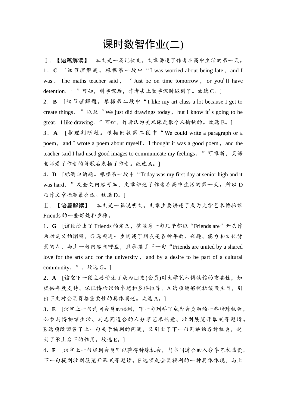2026版《课堂新坐标》高三英语一轮复习人教版课时数智作业2参考答案与精析.docx_第1页