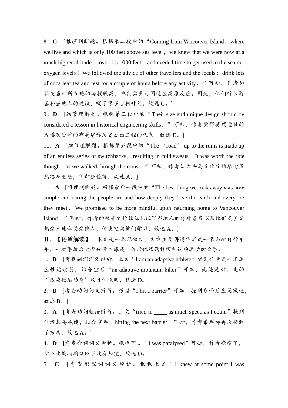 2026版《课堂新坐标》高三英语一轮复习人教版课时数智作业3参考答案与精析.docx_第2页