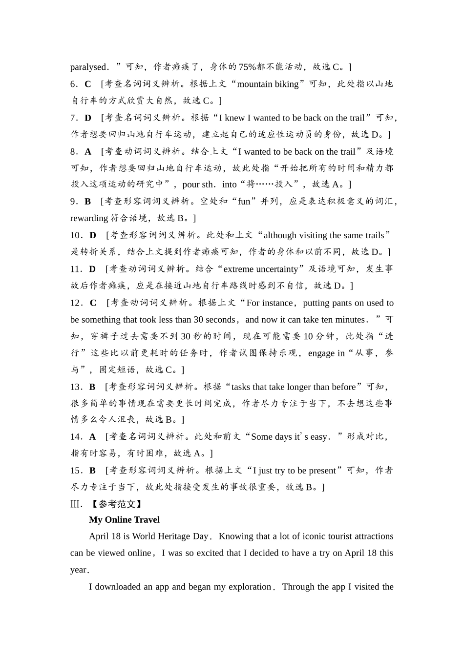 2026版《课堂新坐标》高三英语一轮复习人教版课时数智作业3参考答案与精析.docx_第3页