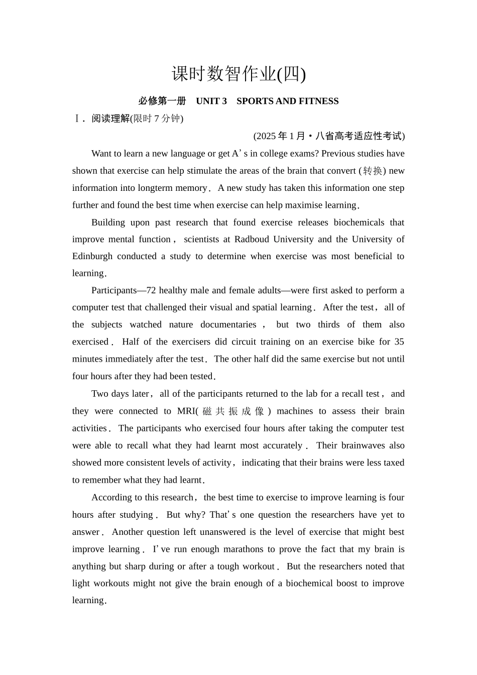 2026版《课堂新坐标》高三英语一轮复习人教版课时数智作业4.docx_第1页