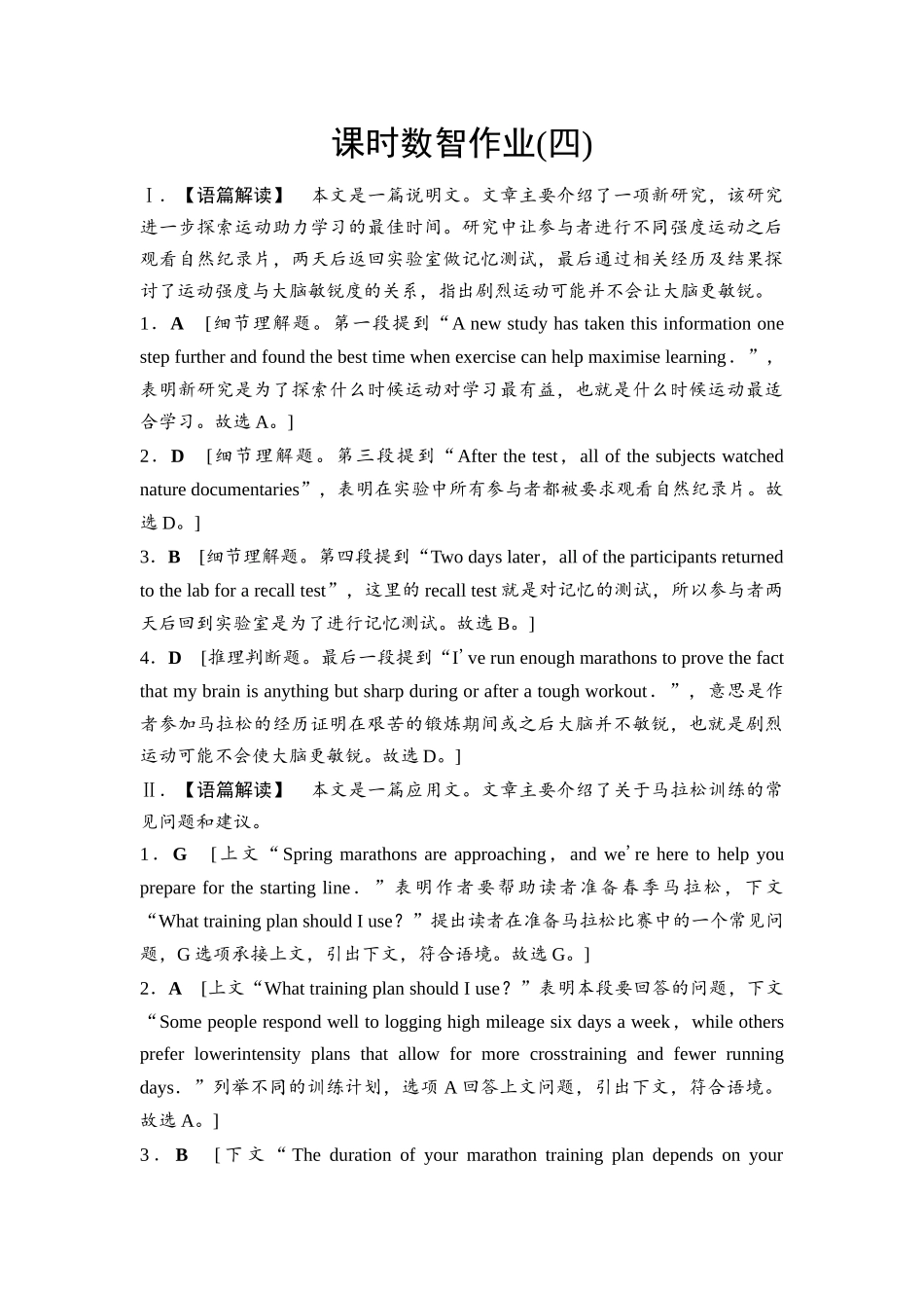 2026版《课堂新坐标》高三英语一轮复习人教版课时数智作业4参考答案与精析.docx_第1页