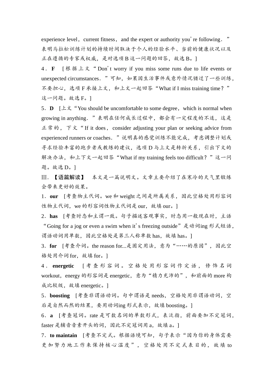 2026版《课堂新坐标》高三英语一轮复习人教版课时数智作业4参考答案与精析.docx_第2页