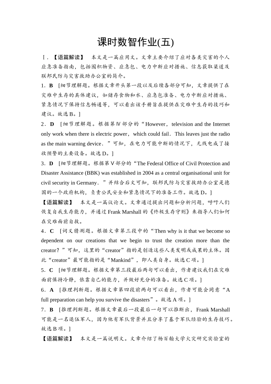 2026版《课堂新坐标》高三英语一轮复习人教版课时数智作业5参考答案与精析.docx_第1页
