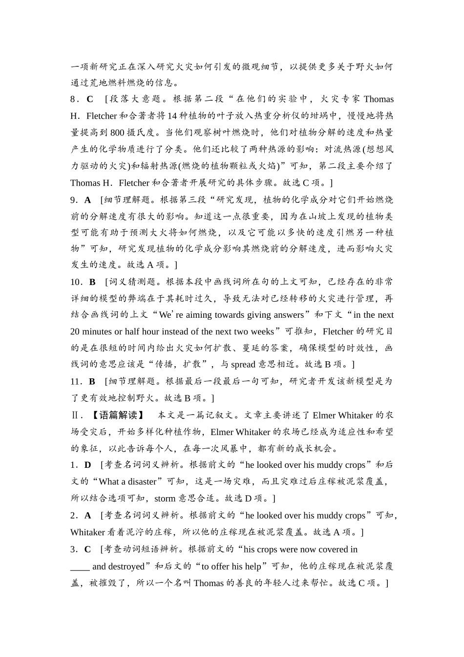 2026版《课堂新坐标》高三英语一轮复习人教版课时数智作业5参考答案与精析.docx_第2页
