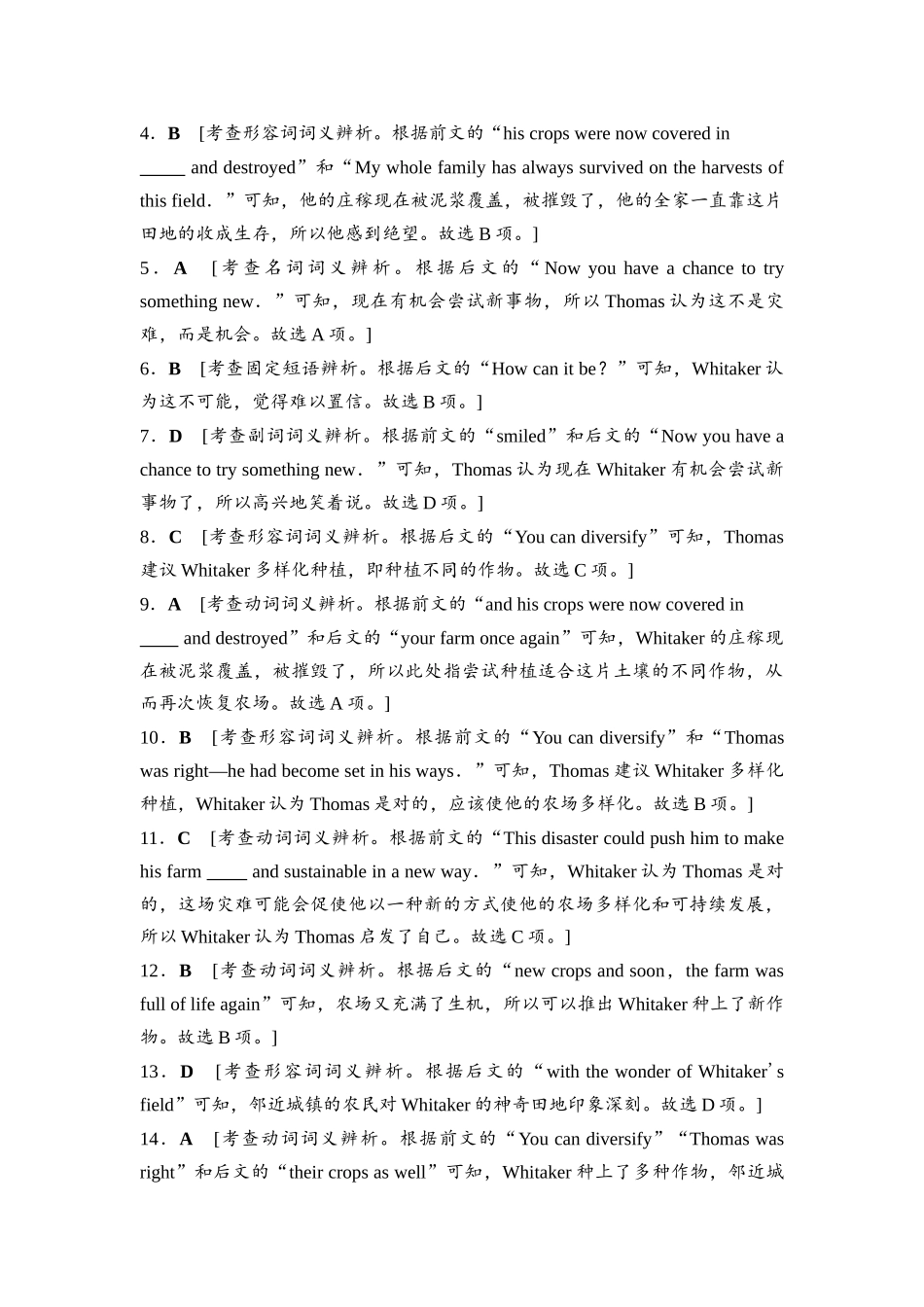 2026版《课堂新坐标》高三英语一轮复习人教版课时数智作业5参考答案与精析.docx_第3页