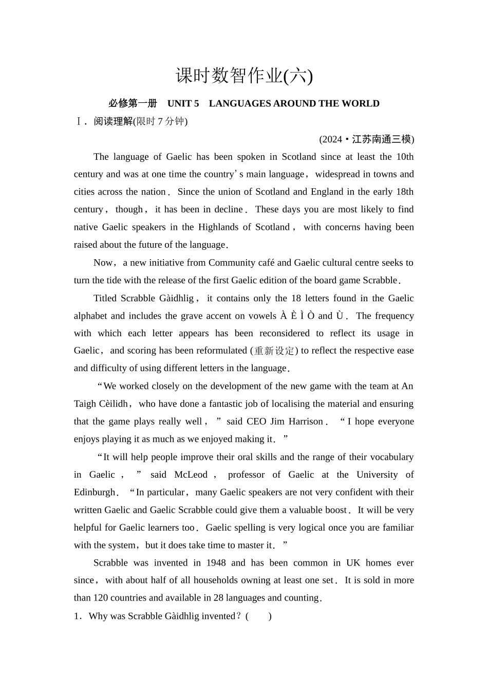 2026版《课堂新坐标》高三英语一轮复习人教版课时数智作业6.docx_第1页