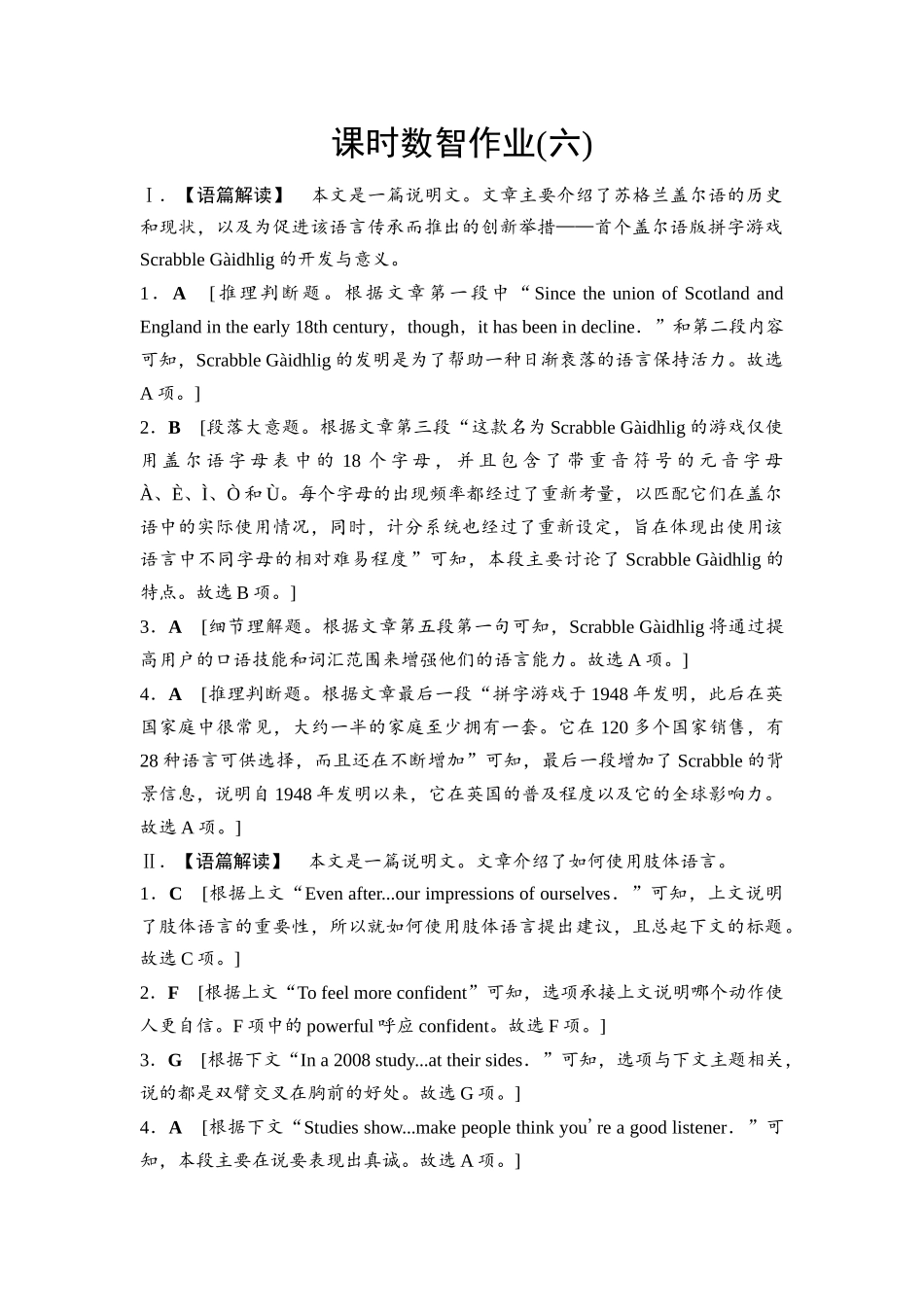 2026版《课堂新坐标》高三英语一轮复习人教版课时数智作业6参考答案与精析.docx_第1页