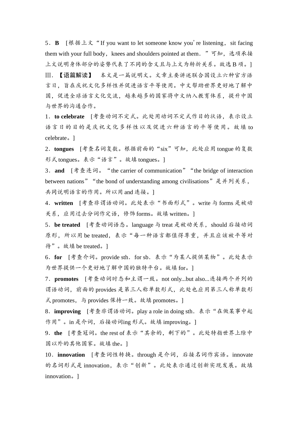 2026版《课堂新坐标》高三英语一轮复习人教版课时数智作业6参考答案与精析.docx_第2页