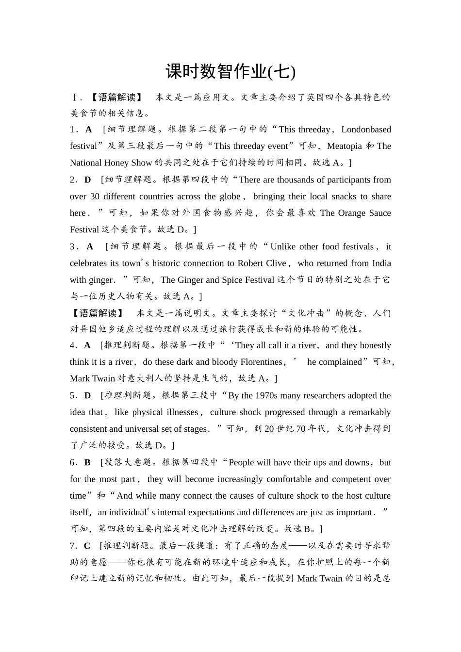2026版《课堂新坐标》高三英语一轮复习人教版课时数智作业7参考答案与精析.docx_第1页