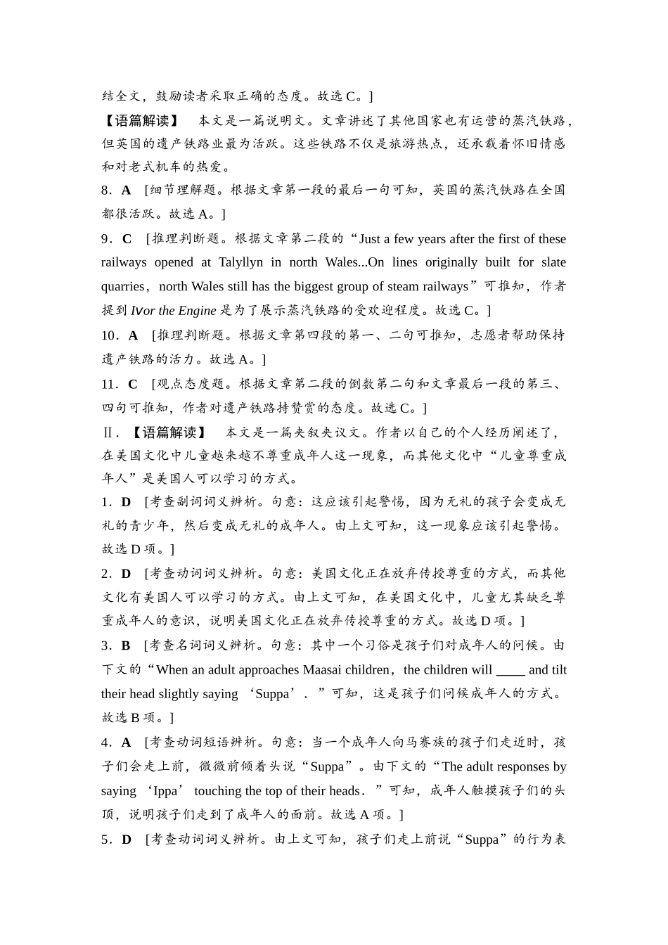 2026版《课堂新坐标》高三英语一轮复习人教版课时数智作业7参考答案与精析.docx_第2页