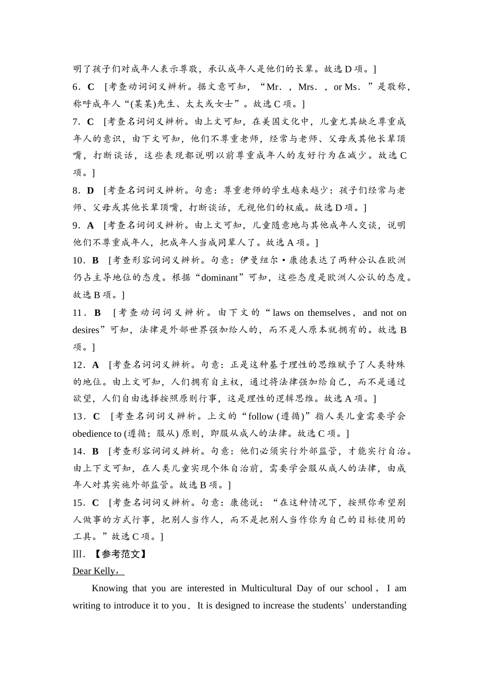 2026版《课堂新坐标》高三英语一轮复习人教版课时数智作业7参考答案与精析.docx_第3页